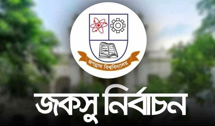 ২০তম কেন্দ্রে শিবিরের জিএস-এজিএস পদে ‘শূন্য’ ভোট, ভিপি ৪