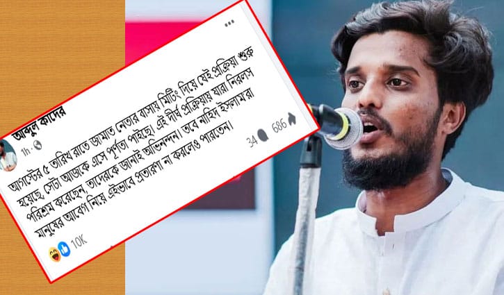 নাহিদ ইসলামরা মানুষের আবেগ নিয়ে এভাবে প্রতারণা না করলেও পারতেন: কাদের