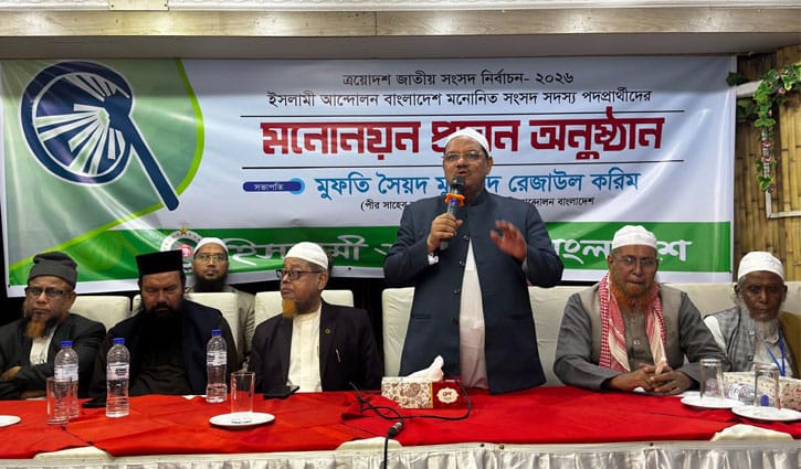 ঢাকায় ইসলামী আন্দোলনের মহাসমাবেশ ৯ জানুয়ারি