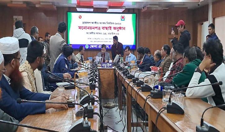 নড়াইলে ২ প্রার্থীর মনোনয়ন স্থগিত, ১৩ জনের বাতিল