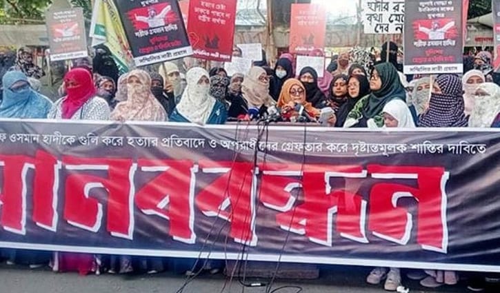 হাদির হত্যাকারীদের দ্রুত গ্রেপ্তার ও শাস্তির দাবি নারী প্রয়াসের