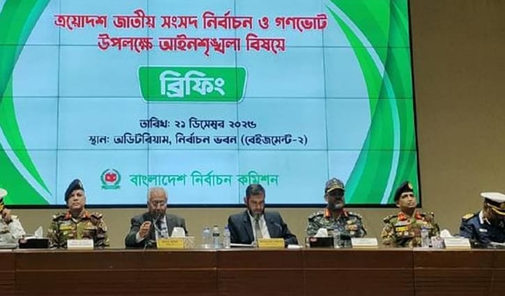 নির্বাচনের আগে আইনশৃঙ্খলা রক্ষায় যৌথ অভিযান চলবে: ইসি