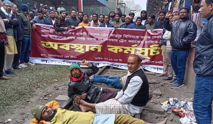 লালমনিরহাটে সংবর্ধনায় যেতে ‘বিশেষ ট্রেন’ দাবি, ৭ ঘণ্টা পর অবরোধ প্রত্যাহার 