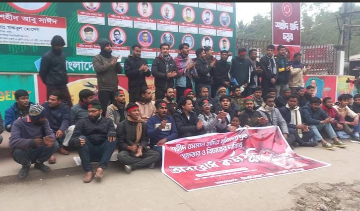 রংপুরে হাদি হত্যার বিচার দাবিতে ইনকিলাব মঞ্চের বিক্ষোভ  