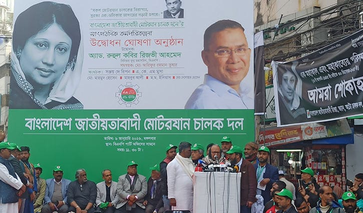 বাংলাদেশ জাতীয়তাবাদী মোটরযান চালক দলের সাংগঠনিক কর্মপরিকল্পনা উদ্বোধন