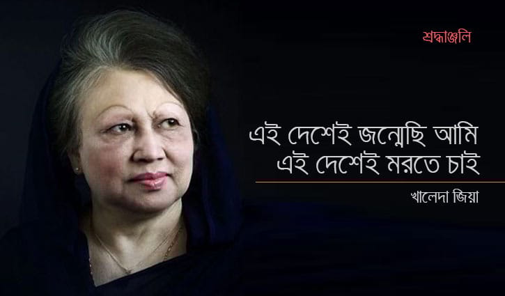 ‘এই দেশেই জন্মেছি আমি, এই দেশেই মরতে চাই’ 