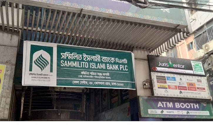 নতুন সাইনবোর্ড-ব্যানারে সম্মিলিত ইসলামী ব্যাংক, আমানতকারীরা টাকা তুলছেন