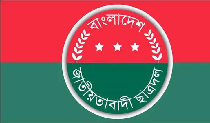 জরুরি সাংগঠনিক সভা ডেকেছে ছাত্রদল