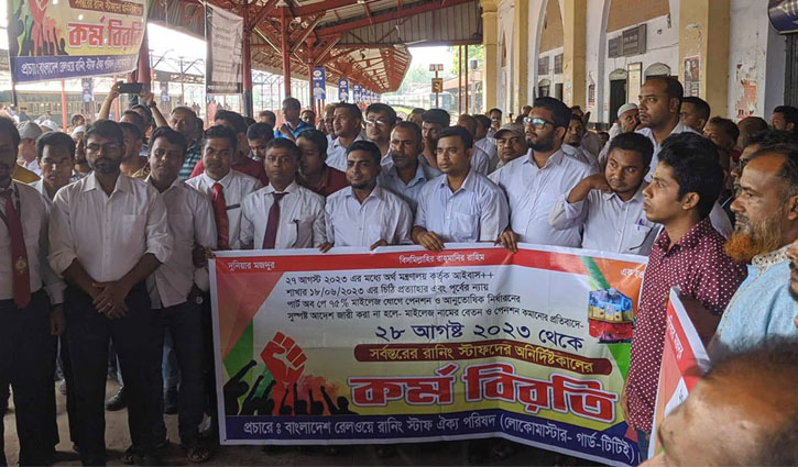 রেলের অস্থায়ী শ্রমিকদের কর্মবিরতি প্রত্যাহার রেলের অস্থায়ী শ্রমিকদের কর্মবিরতি প্রত্যাহার