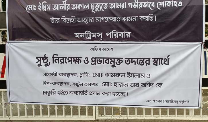 শ্রমিকের আত্মহত্যা: ২ কর্মকর্তাকে অব্যাহতি, পরিবারকে সহায়তা 