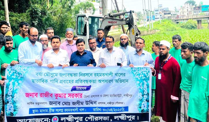 দখল-দূষণে বিপন্ন লক্ষ্মীপুরের খাল ও নদী উদ্ধারে অভিযান
