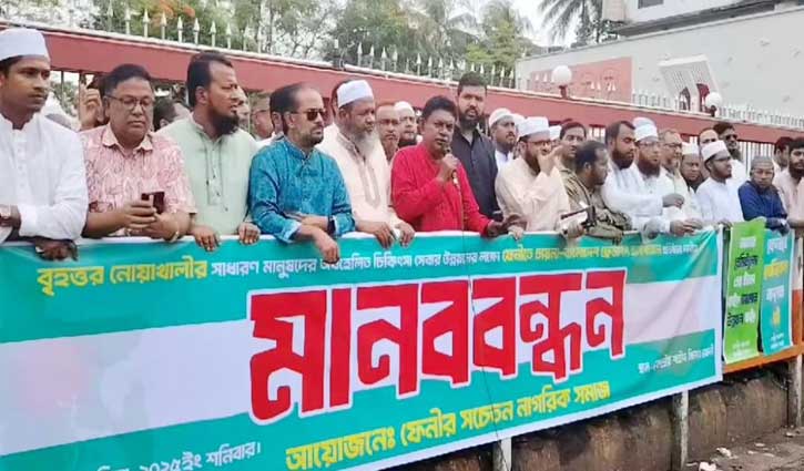 চীনের অর্থায়নে হাসপাতাল ফেনীতে স্থাপনের দাবিতে মানববন্ধন