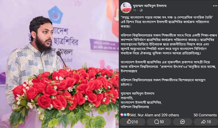 এবার বরিশাল বিশ্ববিদ্যালয়ে নিজেদের অবস্থান জানাল শিবির