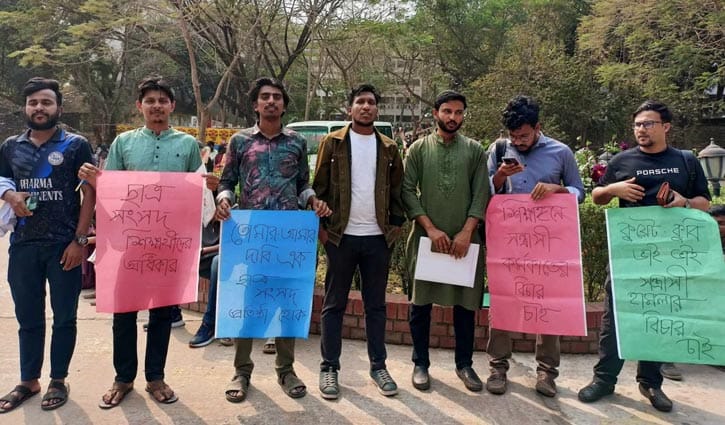 কুবিতে ছাত্র সংসদের দাবিতে মানববন্ধন