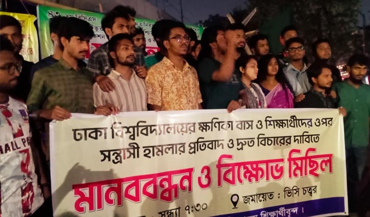 উত্তরায় বাসে হামলার প্রতিবাদে ঢাবিতে মানববন্ধন উত্তরায় বাসে হামলার প্রতিবাদে ঢাবিতে মানববন্ধন