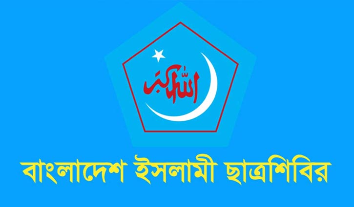 নারীর প্রতি চলমান সংহিংসতায় গভীর উদ্বেগ ঢাবি শিবিরের 