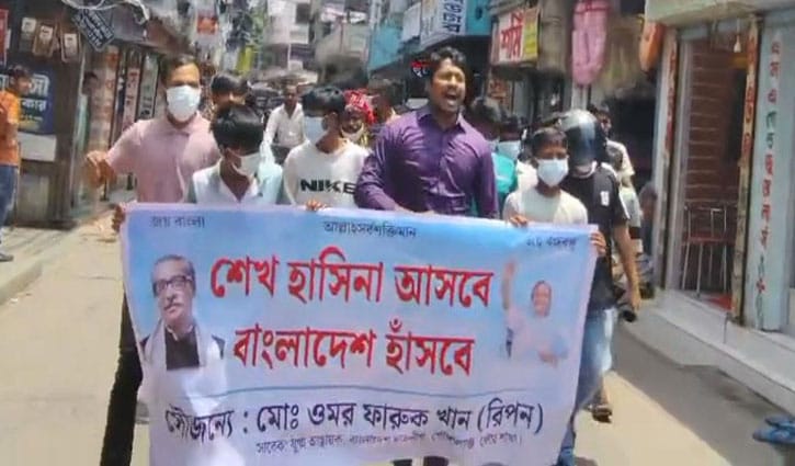 গোপালগঞ্জে নিষিদ্ধ ছাত্রলীগের মিছিল