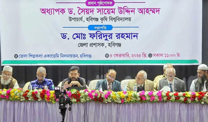 হবিগঞ্জ কৃষি বিশ্ববিদ্যালয়ের স্থান নির্ধারণে সভা অনুষ্ঠিত