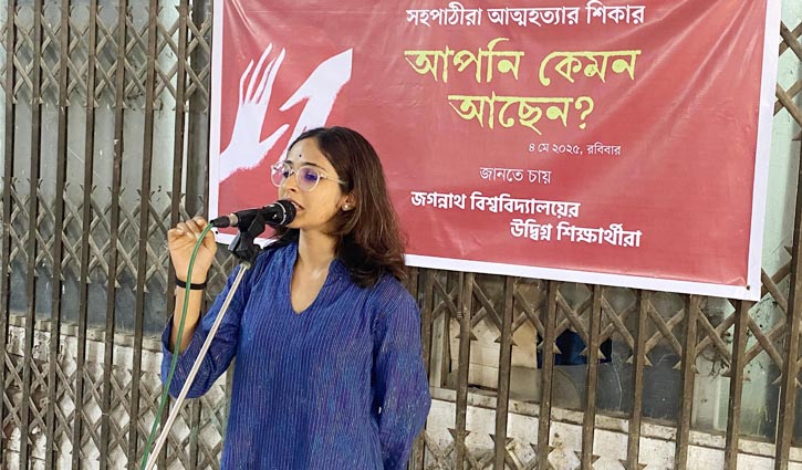 আত্মহত্যা প্রতিরোধে জবিতে সচেতনতামূলক সভা