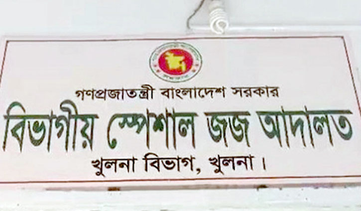 ঘুষ গ্রহণের দায়ে খুলনা আদালত কর্মচারীর ১০ বছরের কারাদণ্ড