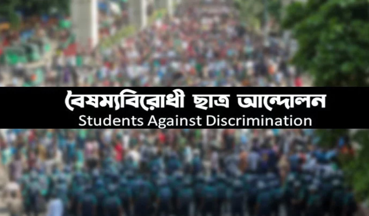 কুষ্টিয়ায় বৈষম্যবিরোধী আন্দোলনের ৮ নেতা বহিষ্কার কুষ্টিয়ায় বৈষম্যবিরোধী আন্দোলনের ৮ নেতা বহিষ্কার