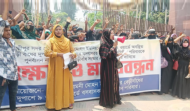 লক্ষ্মীপুর বেড়িবাঁধে আশ্রিতরা উচ্ছেদ আতঙ্কে, পুনর্বাসনের দাবি