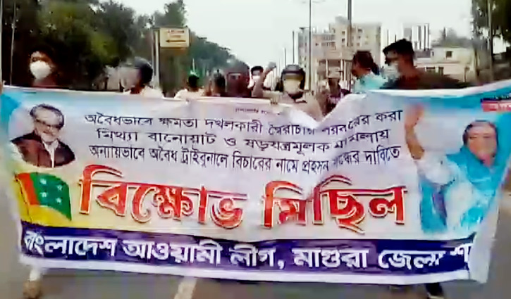 মাগুরায় মাস্ক-হেলমেট পরে আ. লীগের ঝটিকা মিছিল