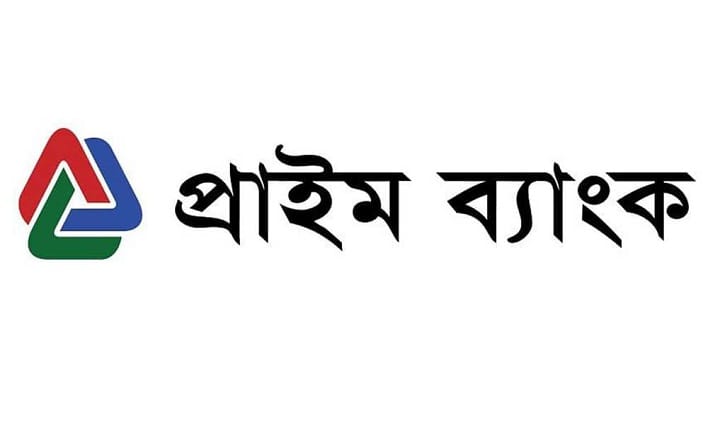 প্রাইম ব্যাংকের প্রথম প্রান্তিকে মুনাফা বেড়েছে ৫৯.৪৮ শতাংশ
