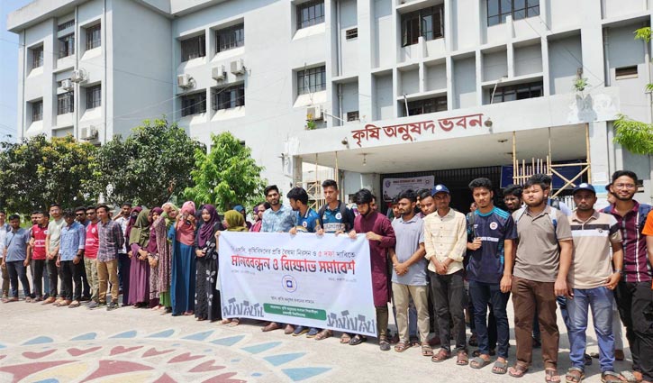 কৃষিবিদদের বৈষম্য নিরসনের দাবি রাবি শিক্ষার্থীদের কৃষিবিদদের বৈষম্য নিরসনের দাবি রাবি শিক্ষার্থীদের