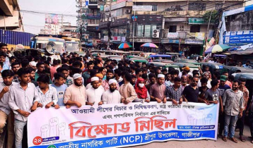 গাজীপুরে এনসিপির বিক্ষোভে আ.লীগের নিষিদ্ধ করার দাবি