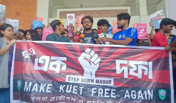 কুয়েটের ভিসিকে অপসারণে ২৪ ঘণ্টার আল্টিমেটাম