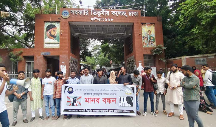 ধর্ষকদের শাস্তির দাবিতে তিতুমীরে মানববন্ধন