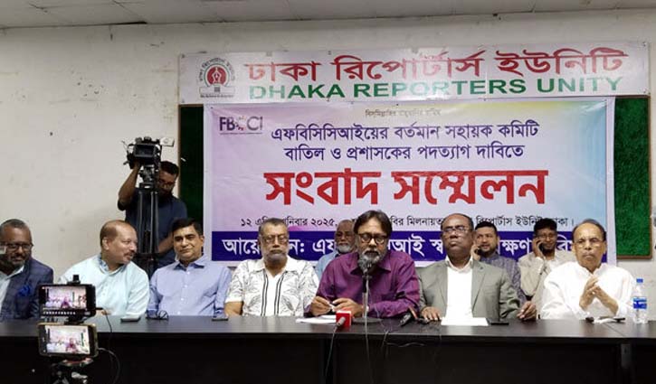 এফবিসিসিআই সহায়ক কমিটি বাতিলের দাবিতে আলটিমেটাম