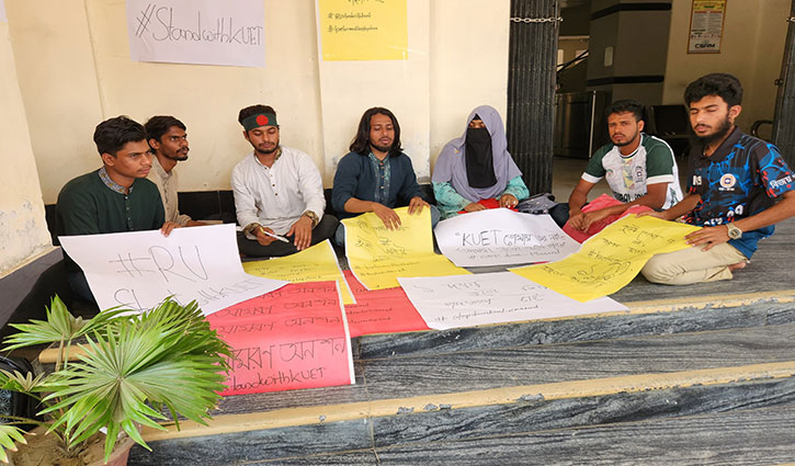 কুয়েট ভিসির পদত্যাগের দাবিতে রাবি শিক্ষার্থীদের অনশন