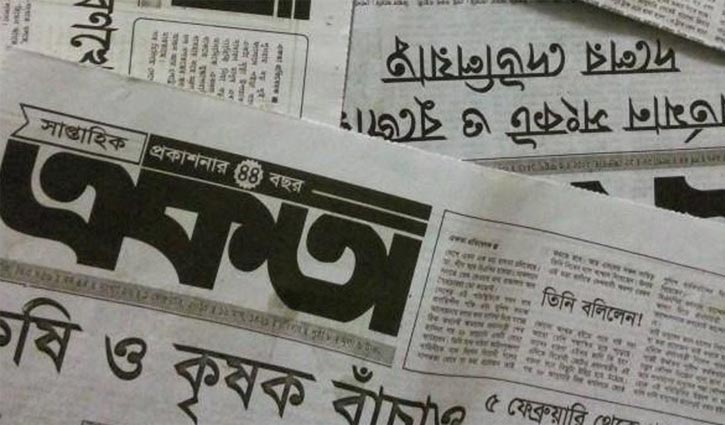 নিষেধাজ্ঞা বাতিল, সরকারি বিজ্ঞাপন পাবে ‘সাপ্তাহিক একতা’