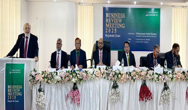 ফার্স্ট সিকিউরিটি ইসলামী ব্যাংকের রাজশাহী অঞ্চলের বিজনেস রিভিউ মিটিং অনুষ্ঠিত