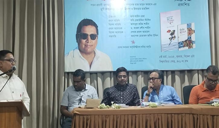 রাজ মাসুদ ফরহাদের দুটি কাব্যগ্রন্থের প্রকাশনা উৎসব অনুষ্ঠিত রাজ মাসুদ ফরহাদের দুটি কাব্যগ্রন্থের প্রকাশনা উৎসব অনুষ্ঠিত