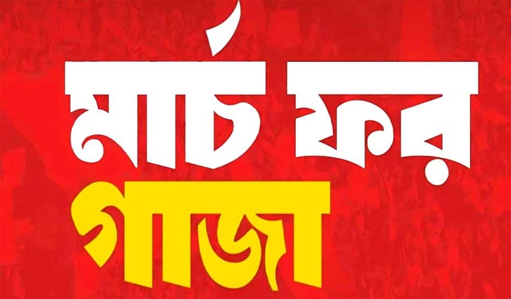 ‘March for Gaza’ in Suhrawardy Udyan on Saturday