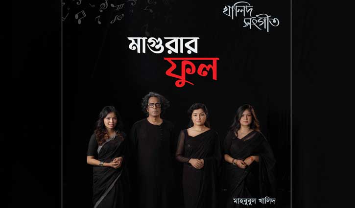 Bappa Mazumder lends voice to song composed by Mahbubul Khalid on Magura victim Bappa Mazumder lends voice to song composed by Mahbubul Khalid on Magura victim