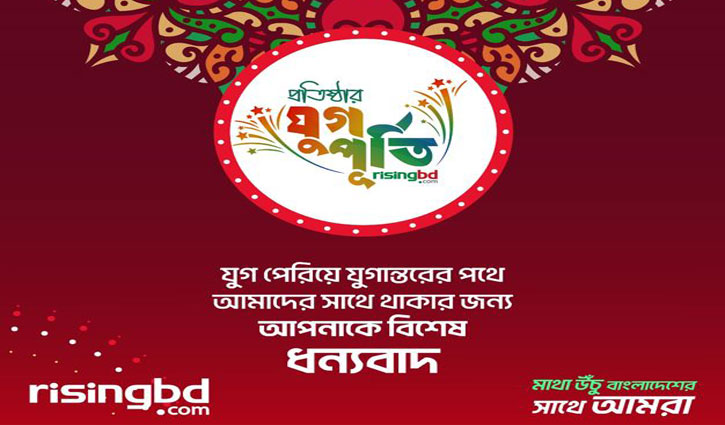 risingbd steps into glorious 13th year
