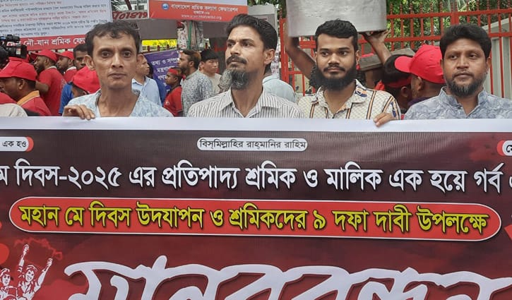 শ্রমিকদের আবাসনসহ ৯ দফা দাবিতে মানববন্ধন