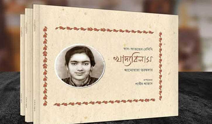 ষাটের দশকের হেঁশেলের চিত্র ‘খাদ্যবিলাস’ ষাটের দশকের হেঁশেলের চিত্র ‘খাদ্যবিলাস’