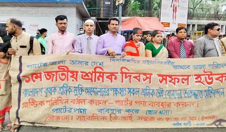 ‘পাটের তৈরি পণ্য ব্যবহার করুন’ 