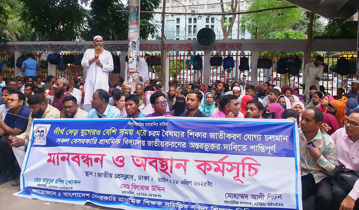 বাদ পড়া বেসরকারি প্রাথমিক বিদ্যালয় জাতীয়করণের দাবি