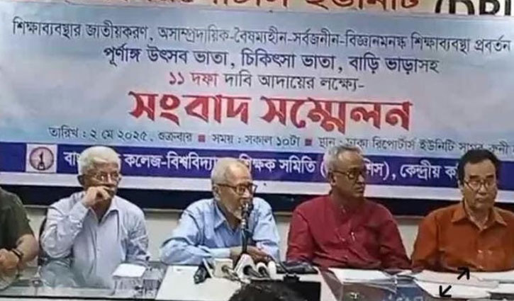 ১১ দাবিতে কলেজ-বিশ্ববিদ্যালয় শিক্ষক সমিতির সংবাদ সম্মেলন 