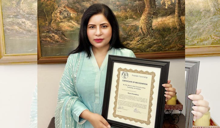 বাংলার কণ্ঠে বিশ্ব মুগ্ধ, আমেরিকায় রয়া চৌধুরীকে সম্মাননা