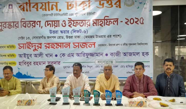 ‘রাবিয়ান’ ঢাকা উত্তরের ইফতার মাহফিল 