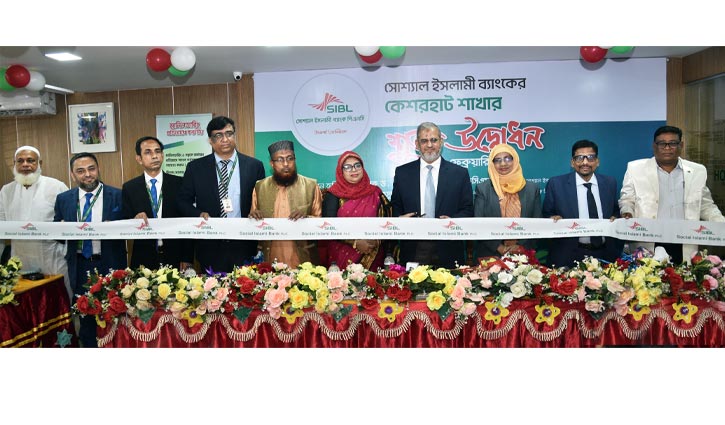সোশ্যাল ইসলামী ব্যাংকের শাখা উদ্বোধন