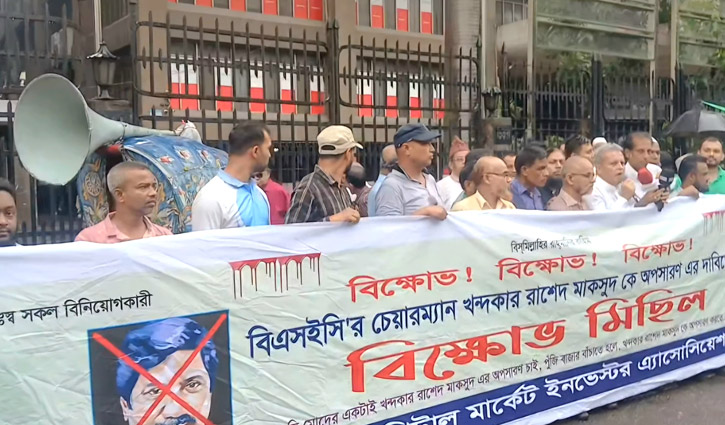 পুঁজিবাজারে পতন, বৃষ্টিতে ভিজে বিনিয়োগকারীদের বিক্ষোভ