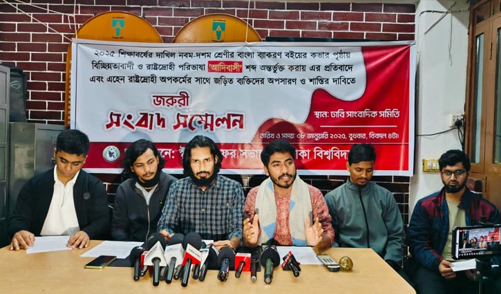 পাঠ্যপুস্তকে ‘আদিবাসী’ শব্দ: জড়িতদের শাস্তি দাবি